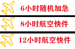 新桥空运代理快递公司,专业空运当天件
